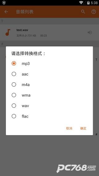 音频提取格式转换免费版