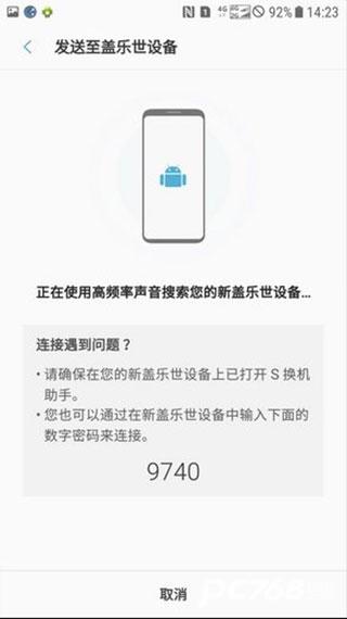 s换机助手安卓版