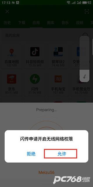 闪传安卓版