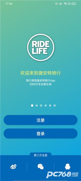 捷安特骑行