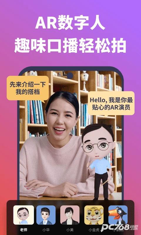 说得相机AI提词器