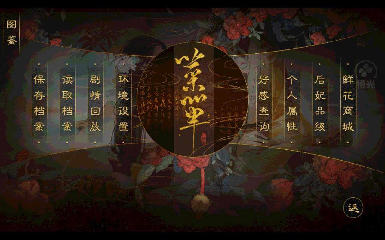 帝妃攻略内置菜单金手指完结截图