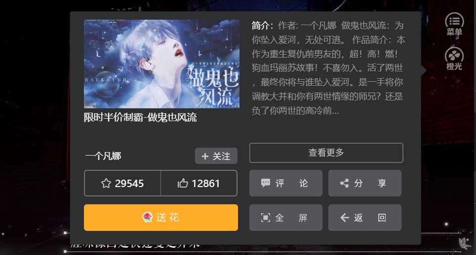 做鬼也风流内置菜单截图