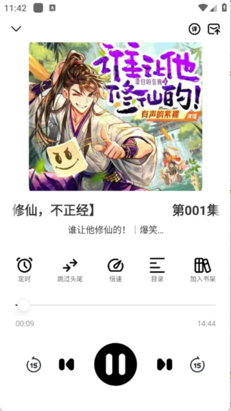 海云听书