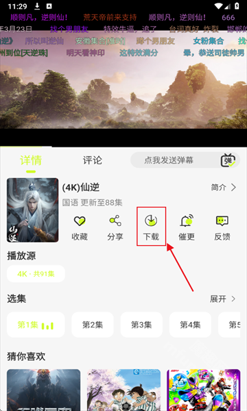 榴莲4K追剧软件