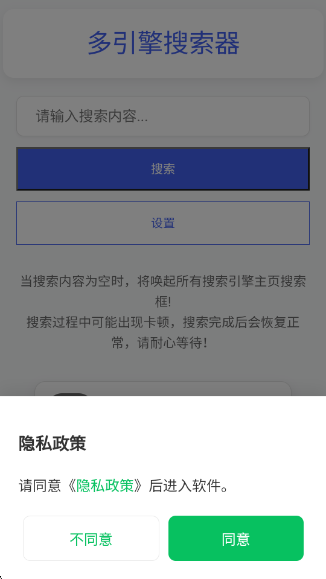 多引擎搜索器