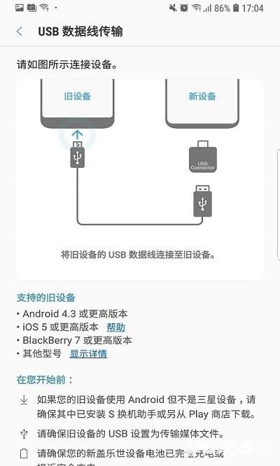 s换机助手安卓版