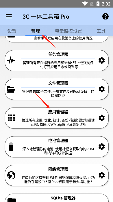 3C一体工具箱pro
