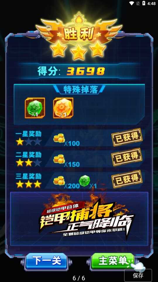 铠甲勇士英雄归来内购版截图