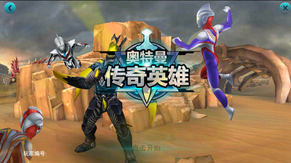奥特曼传奇英雄免费充值版截图