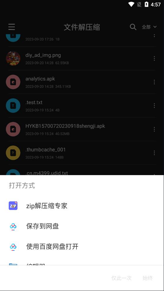zip解压缩专家
