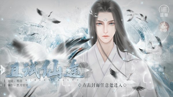 且试仙途内置菜单金手指2021截图