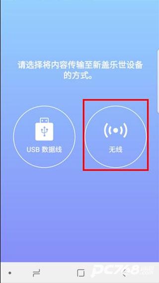 s换机助手安卓版