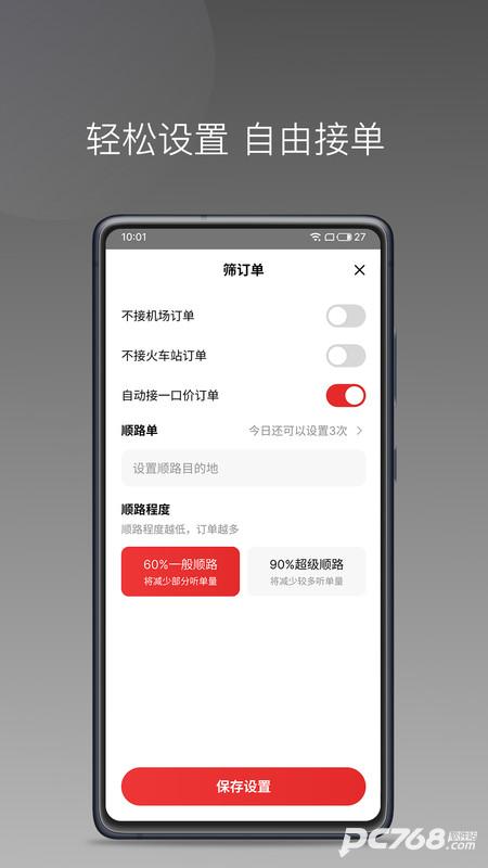 叮叮出行司机端