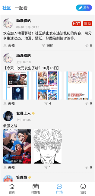 动漫驿站