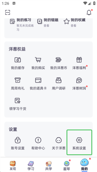 洋葱学园官方版