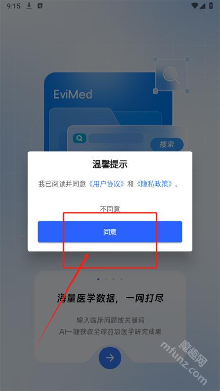 evimed循证平台