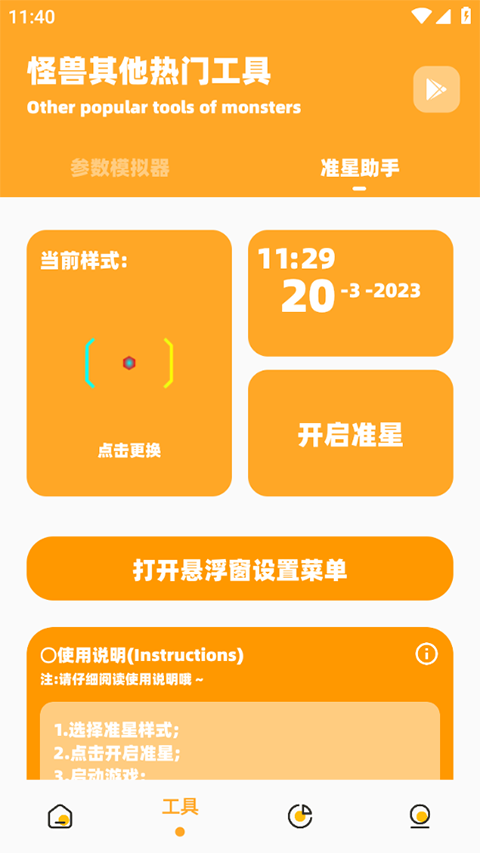 画质怪兽120帧安卓版