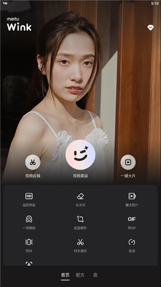 Wink最新版