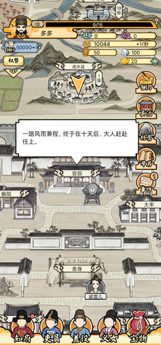知府大人模游戏