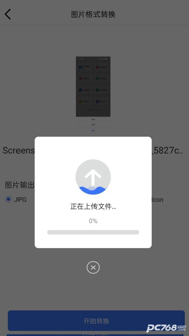 转转大师图片格式转换