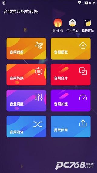 音频提取格式转换免费版