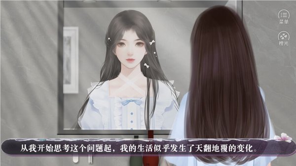 你镜中有我完结内置菜单最新截图