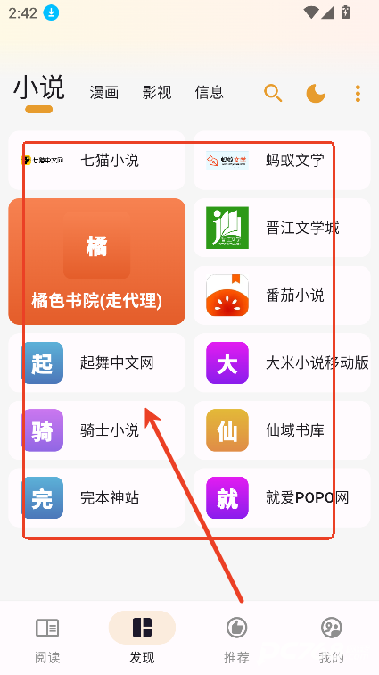 猫番阅读官方版