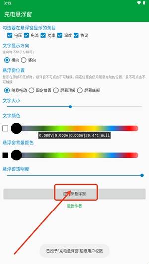 充电悬浮窗安卓版