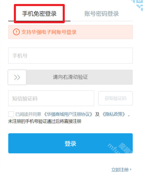 华强北商城app
