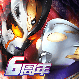 奥特曼系列ol无限光元下载 1.2.30