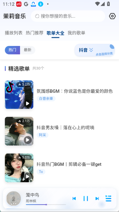 茉莉音乐