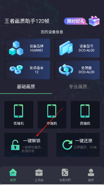 王者画质助手