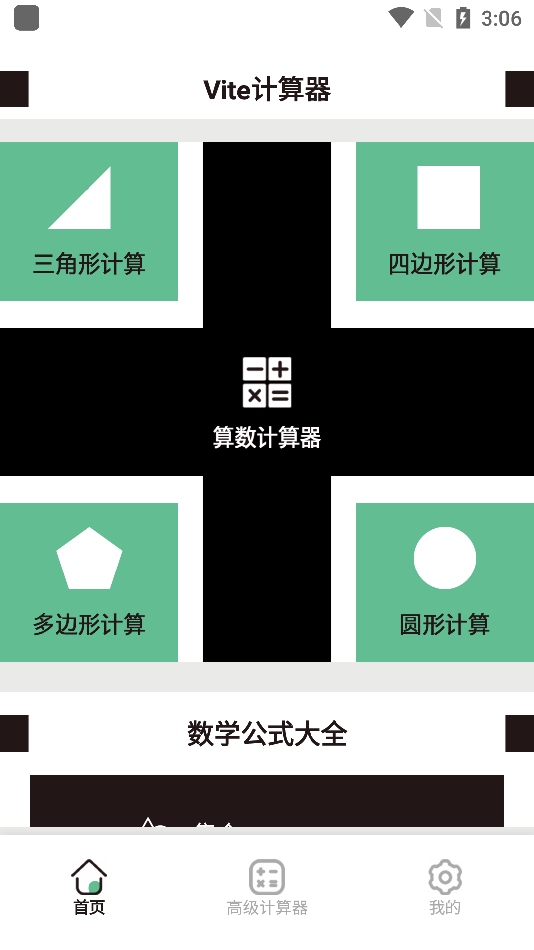 Vite计算器app