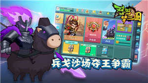 怼怼梦三国内置菜单2022游戏截图