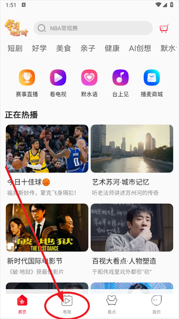 看东方tv版
