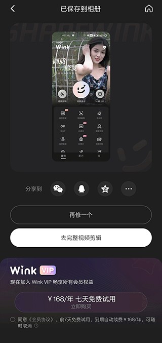 Wink最新版