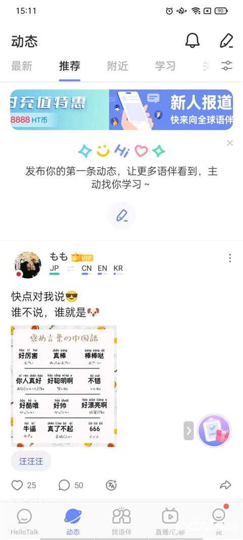 hellotalk中文版
