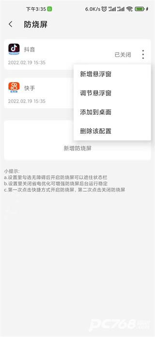 屏幕工具箱完整免费版
