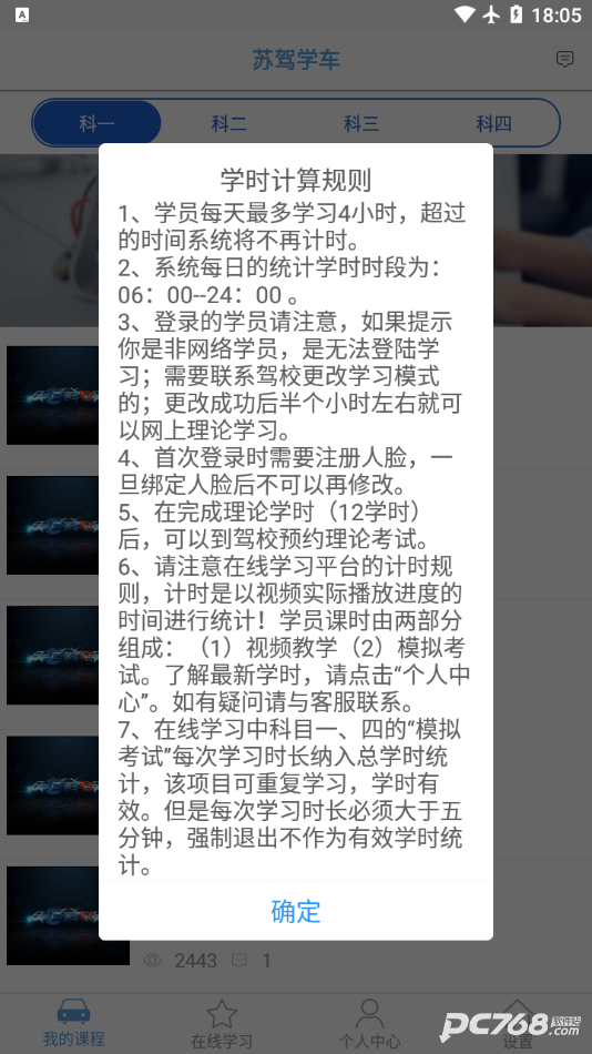 苏驾学车