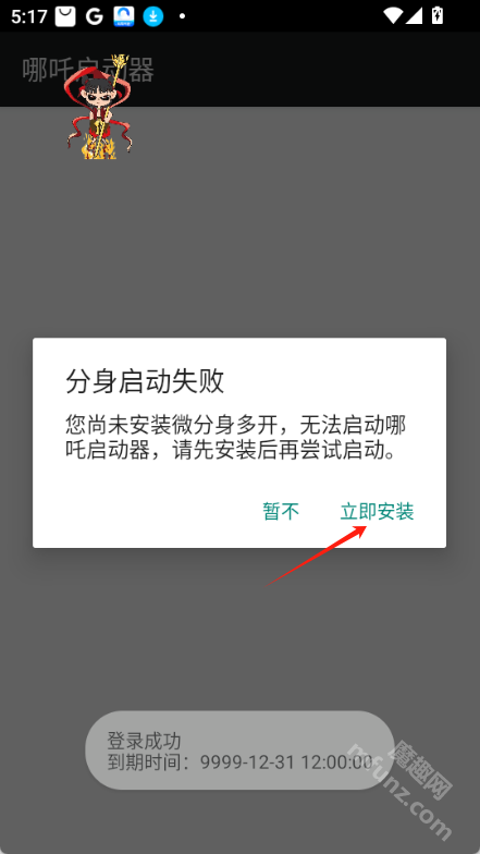 哪吒启动器