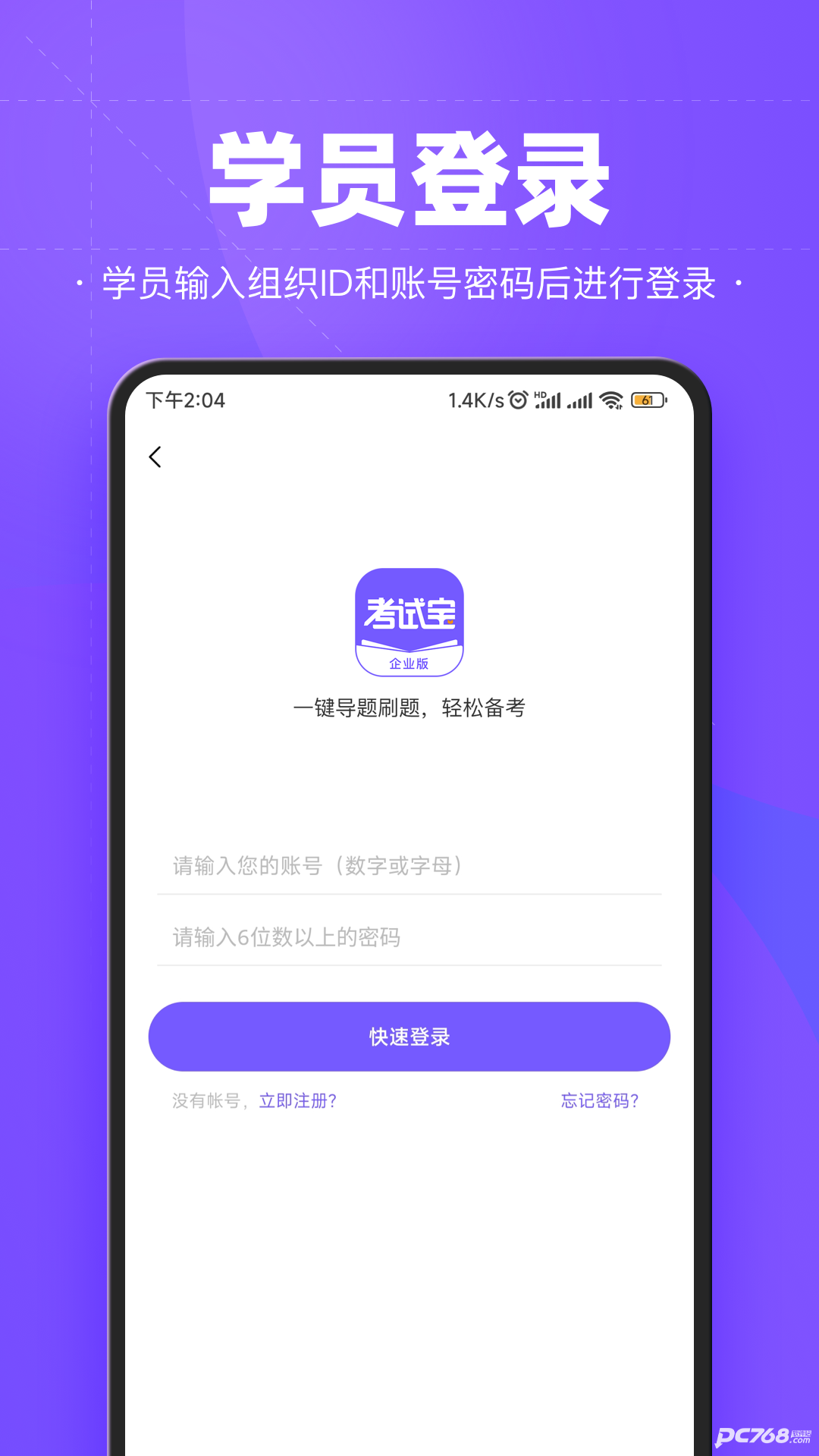 考试宝企业版