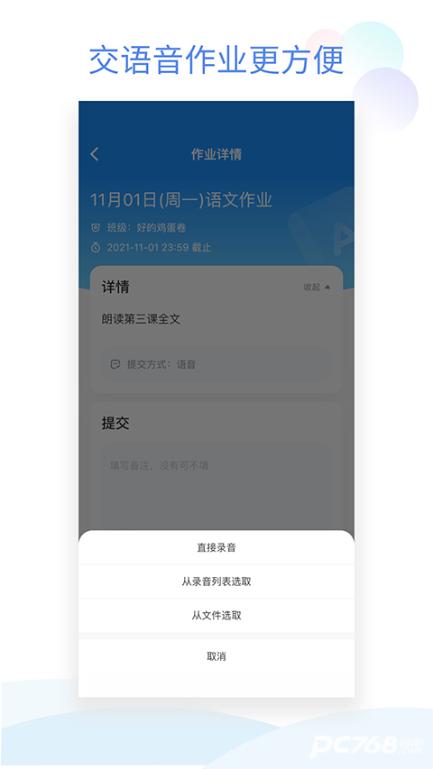 班级小管家学生版