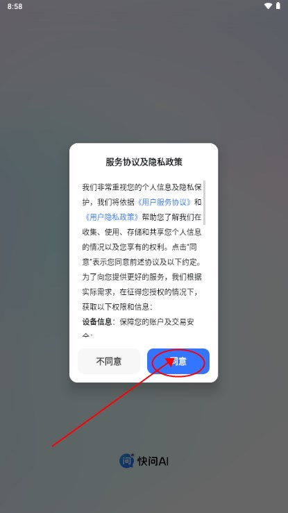 快问AI