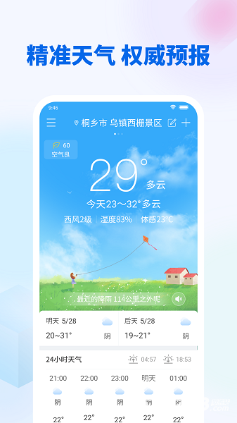 无广告天气