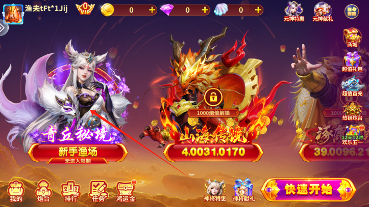 炮炮捕鱼美团版免费下载