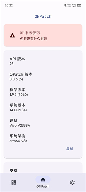 ONPatch框架