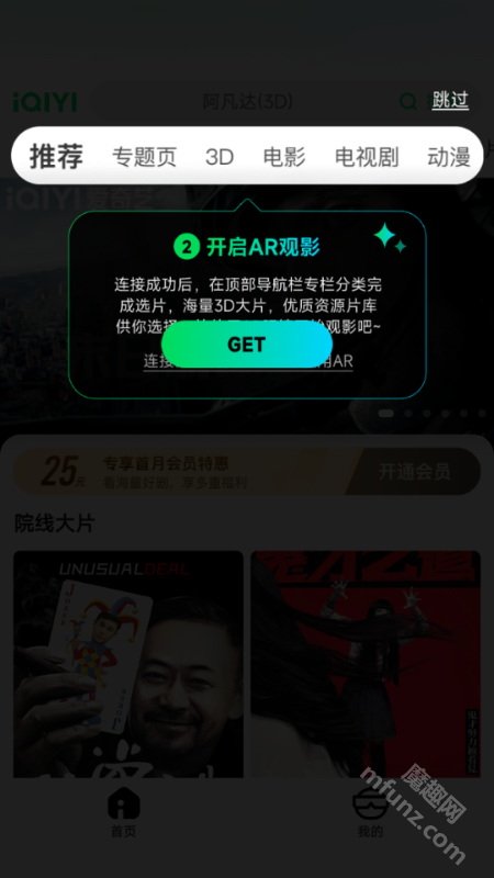 爱奇艺AR版