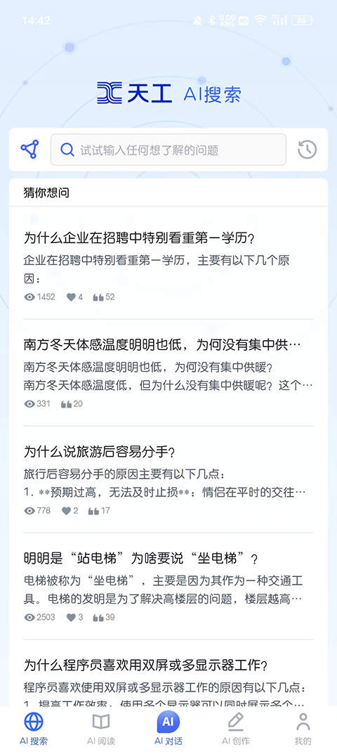 天工超级智能体