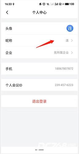 网易会议安卓版